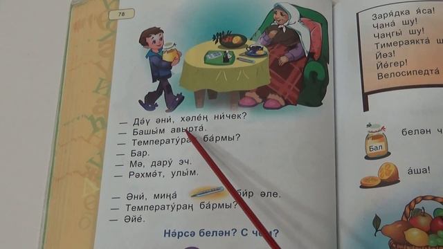 Узнаем как дела у бабушки, ухаживаем за ней / стр. 58 смотреть онлайн
