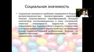 Лекция №2 Часть III Реабилитация при забол ОДА, в онкологии и педиатрии