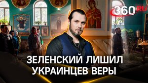 Один Владимир крестил, другой - лишил веры: На Украине полностью запретили УПЦ | ЧП в деталях
