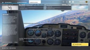 Microsoft Flight Simulator - Прохождение. Летная школа 1. Xbox Series S - 1080p 60fps
