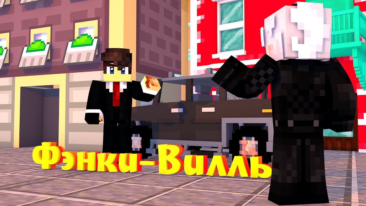 Мэр в городе?!? || Фэнки-Вилль #5 || By FankyStudios and TonyFan