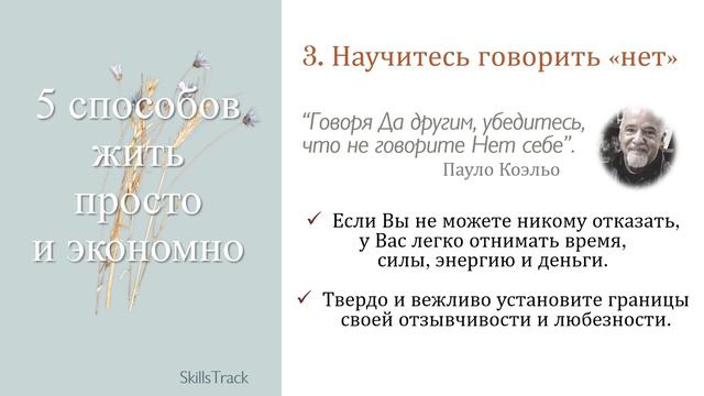 Суть успеха. Сила простоты.