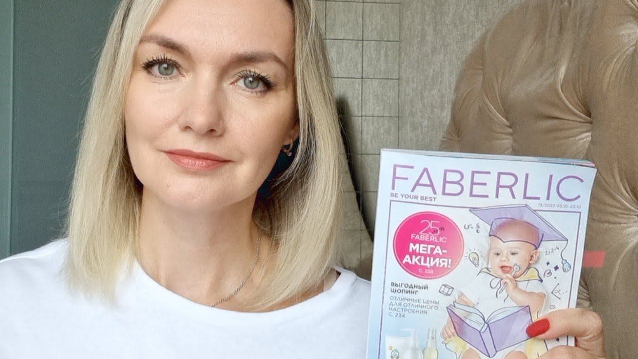 Что нужно для работы в Faberlic? "Волшебная кнопка" для больших денег. Доходы до Директора.