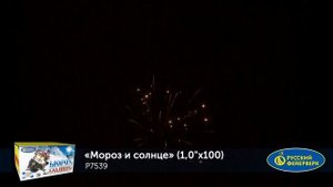 Фейерверк Р7539 "Мороз и солнце" (1" х 100 залпов)