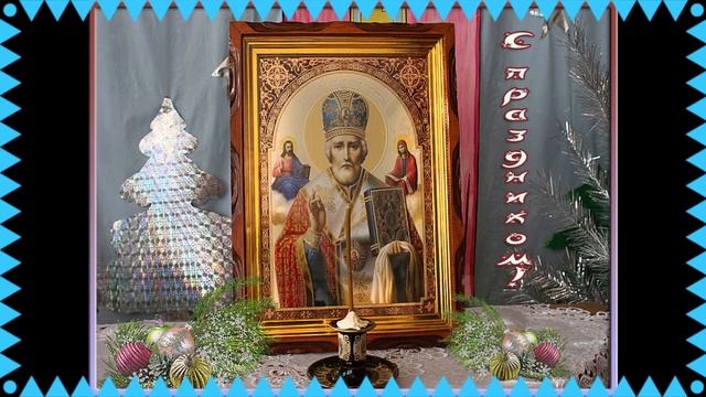 Николай Чудотворец, Угодник, Святитель Николай Святой. Про жизнь и чудеса и деяния.