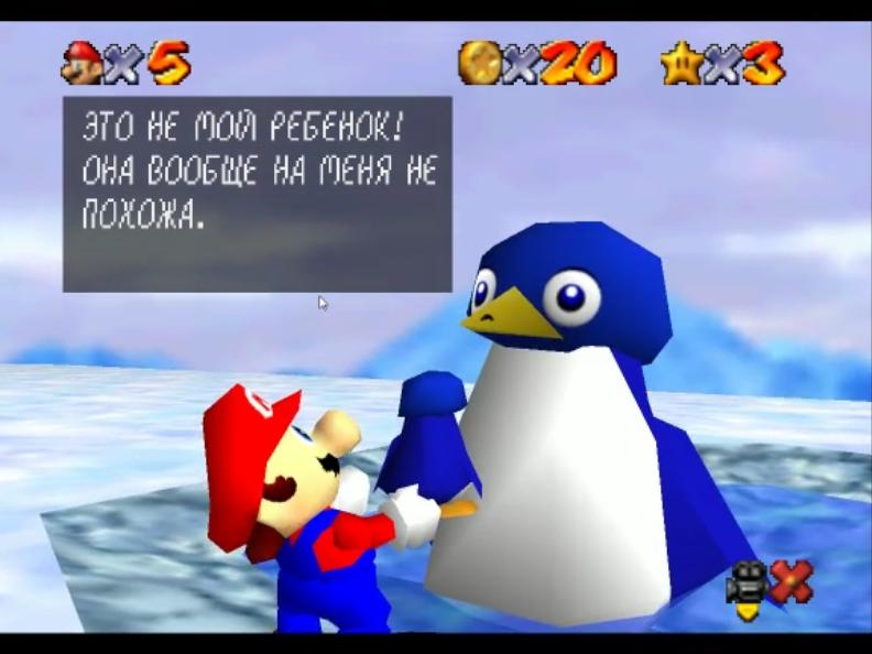 #4 Спасая пингвиненка в Super Mario 64