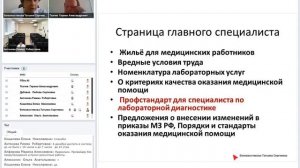 Актуальные вопросы организации лабораторной службы.mp4