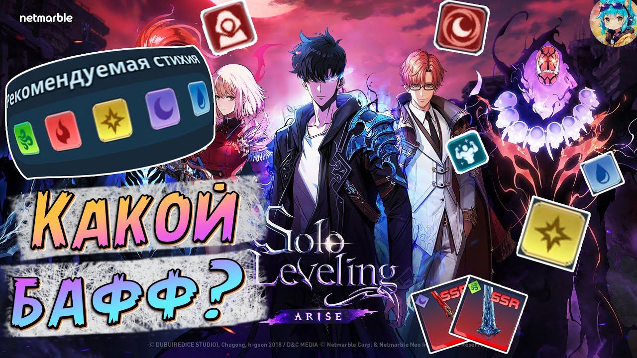 Solo Leveling: Arise |► Какие есть эффекты в игре?!