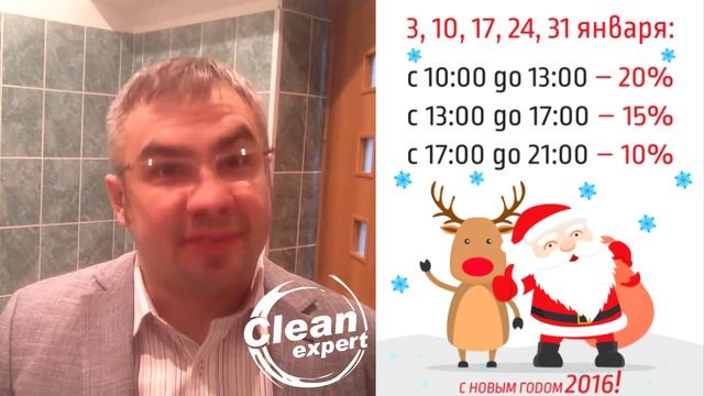 Воскресная акция в химчистке Клин Эксперт смотреть онлайн