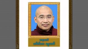 ၁၆၉။ဗုဒ္ဓဘာသာစိတ်ပညာနှင့် အီးကျူ ဖွံ့ဖြိုးရေး (ပ)