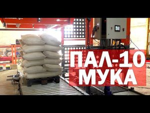 ПАЛ-10 мука