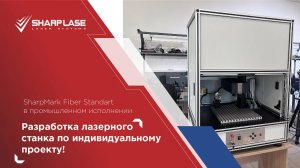 Поставка лазерного станка для металлообрабатывающей компании