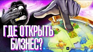 Где открыть бизнес? Выбор идеального места для бизнеса