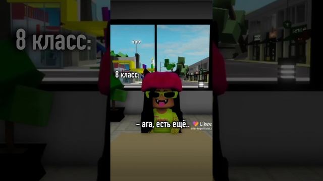 В каком ты классе? #лер4ег #роблоксеры #лерчег #лерчег #робуксы #Roblox#shorts