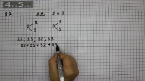 Упражнение 27. Математика 5 класс Виленкин Н.Я.