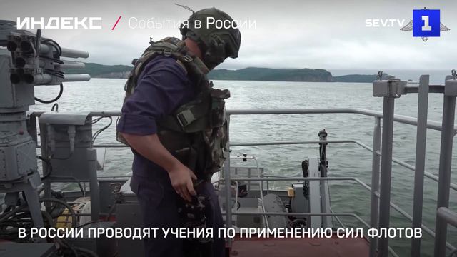 В России проводят учения по применению сил флотов