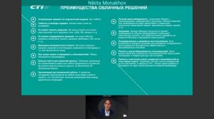 Совместный вебинар компаний CTI и TrueConf - 30 ноября