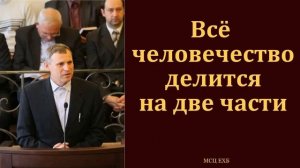 "Освящение и осквернение". С. Ф. Герасименко. МСЦ ЕХБ