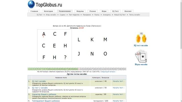 Тест IQ TOP Globus смотреть онлайн