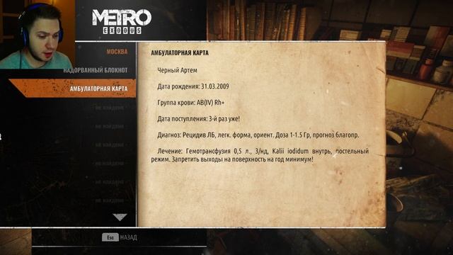 НАЧАЛО ПУТИ ▶ Metro Exodus #1 смотреть онлайн
