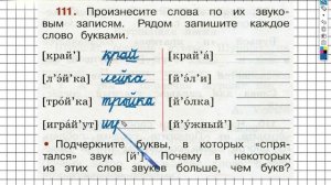 Упражнение 111 - ГДЗ по Русскому языку Рабочая тетрадь 2 класс (Канакина, Горецкий) Часть 1