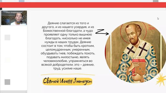 Иоанн Златоуст о Деяниях апостолов