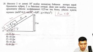 ФИЗИКА ҰТО 2020 ҮЛГІ 1-НҰСҚА/осыған ұқсас келеді