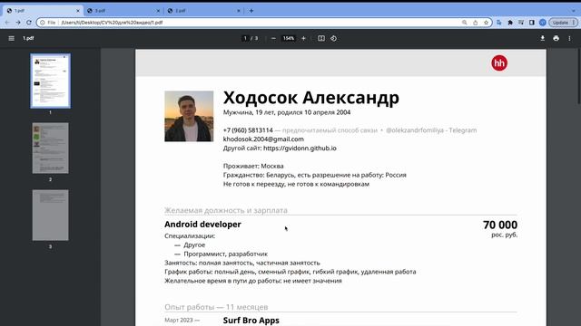 Как правильно составлять CV Android программисту. Разбор реальных резюме