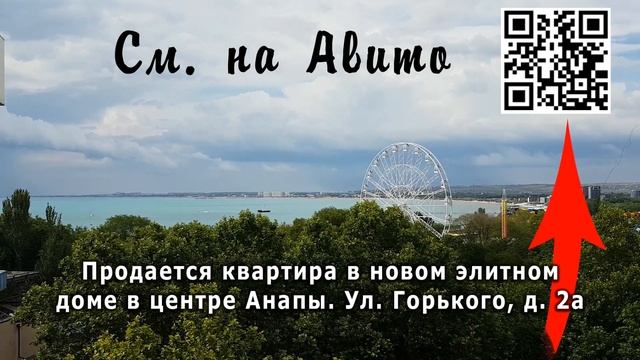 #анапа ? Продаю квартиру в Анапе с видом на море! смотреть онлайн