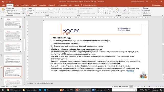 Вебинар «Изменения регламентированных форм отчетности 2022 на примере 1С:ERP»