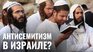 За что бьют евреев в Тель-Авиве