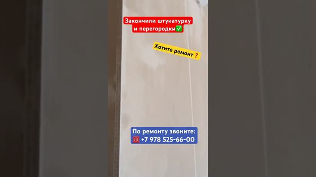 Закончили Штукатурку и Перегородки✅