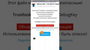 как скачать на Андроид майнкрафт 1.16 1 часть