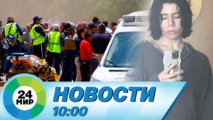 Новости 10:00 от 25.05.2022