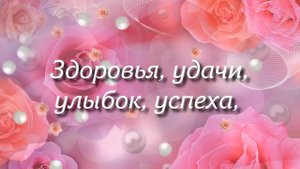 С Днём Рождения Любимая Доченька! Поздравление Дочери с Днем Рождения от мамы