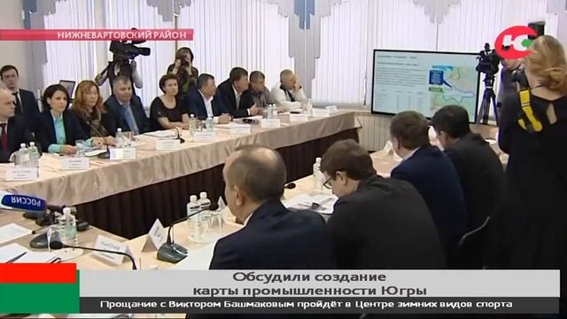 В Нижневартовске обсудили создание карты промышленности Югры