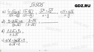 № 505- Алгебра 8 класс Макарычев