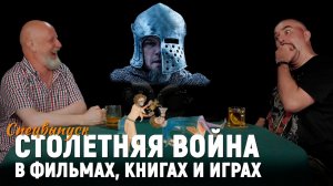 Клим Жуков: Последняя дуэль Ридли Скотта и битва в Алабуга Политех | Столетняя война спецвыпуск