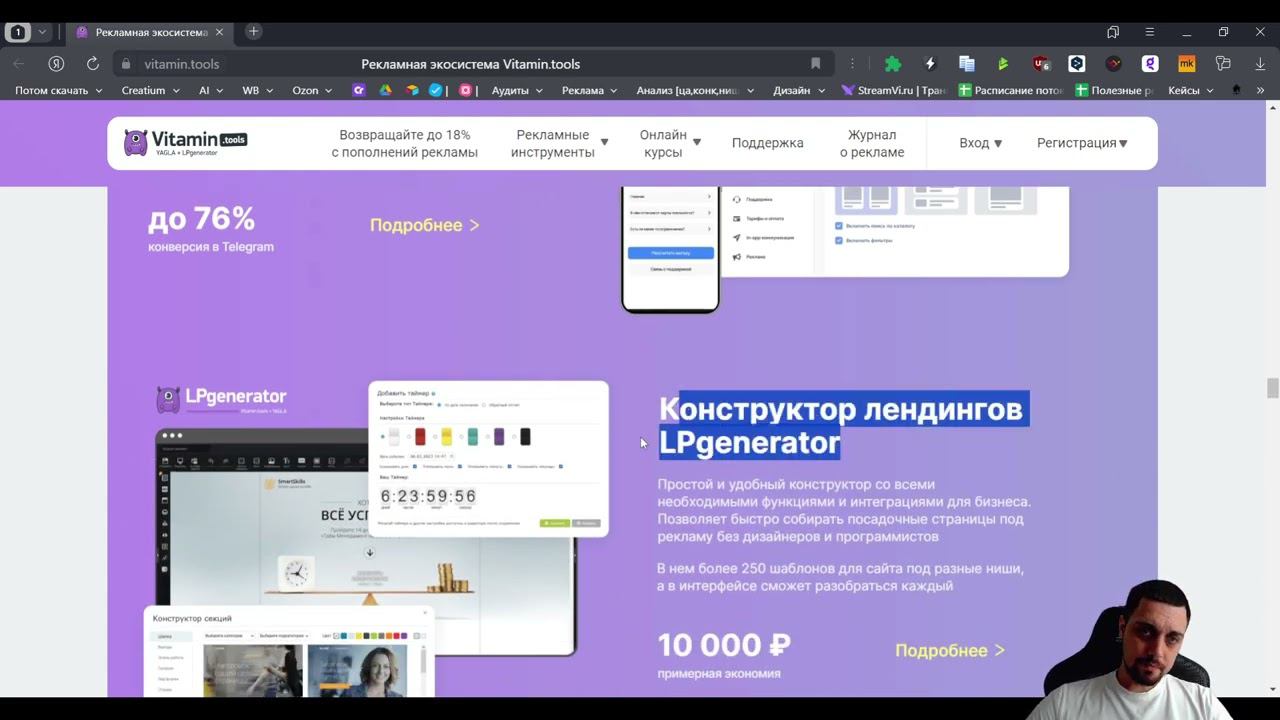 Инструменты для работы с внешней рекламой Vitamin Tools