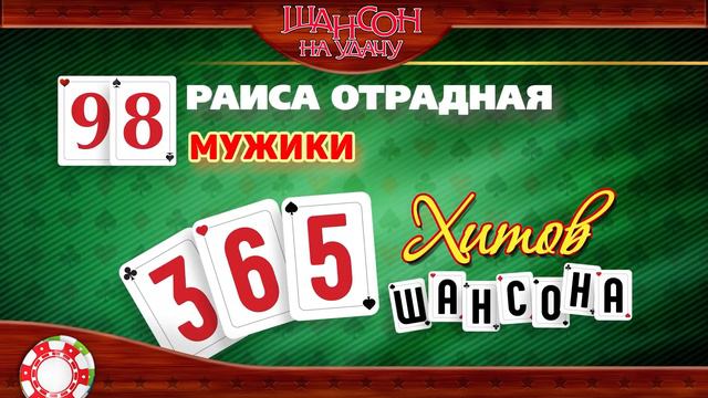 10 ХИТОВ ШАНСОНА  ♠ ЛУЧШИЕ ПЕСНИ  ♠ ЛЮБИМЫЕ ХИТЫ ♠ 10 HITS OF CHANSON ♠ BEST SONGS ♠ FAVORITE HITS