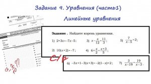 9_линейные уравнения