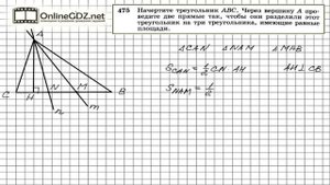 Задание № 475 — Геометрия 8 класс (Атанасян)