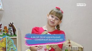 Недетский вопрос. Какой твой идеальный семейный выходной?