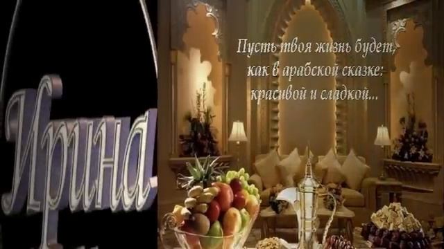Ира, Ирочка, Иришка... смотреть онлайн
