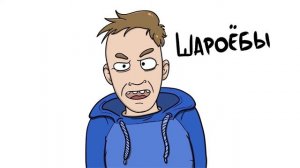 Вы чё на шаре живёте?