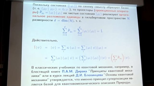 Принципиальные вопросы квантовой механики. Лекция 1