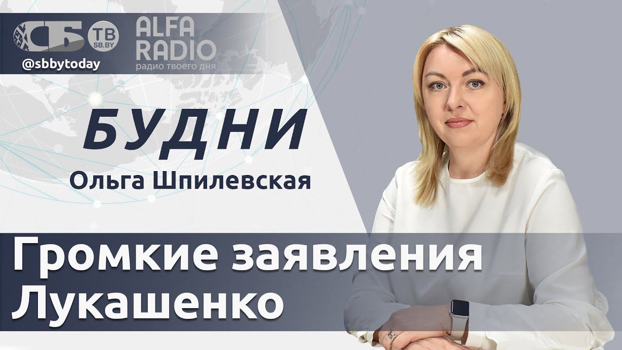 На пороге ядерной войны! Угроза расширения украинского конфликта, важные заявления Лукашенко