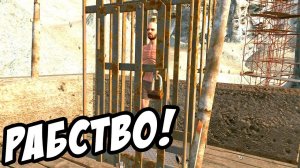 РАБ (начало сериала "МЕСТЬ") - Kenshi #1