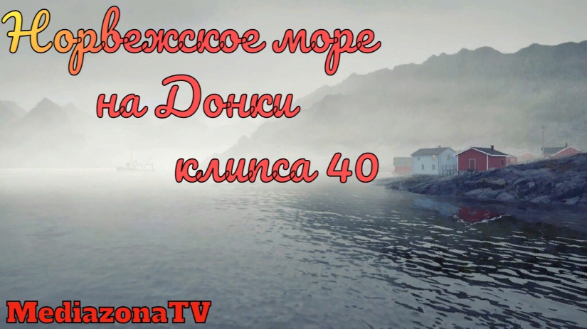 Русская рыбалка 4 норвежское море привлекающие