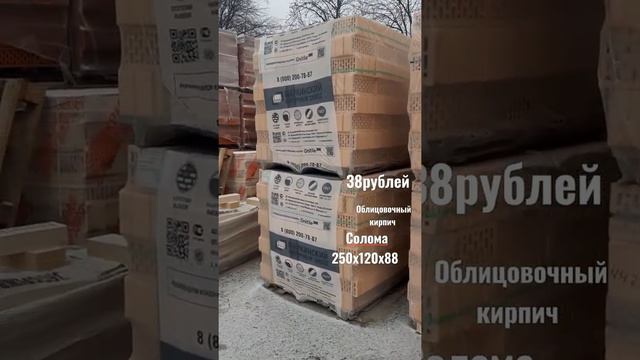 Облицовочный кирпич Солома 1,4НФ. В наличии на складе. смотреть онлайн